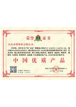 中國優(yōu)質(zhì)產(chǎn)品