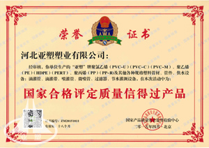 國家合格評定質(zhì)量信得過產(chǎn)品