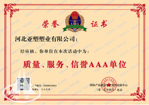  質(zhì)量、服務(wù)、信譽3A單位