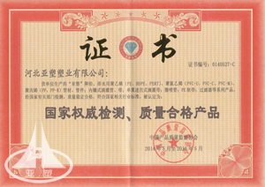  國家權(quán)威檢測、質(zhì)量合格產(chǎn)品