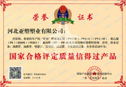 國家合格評定質(zhì)量信得過產(chǎn)品