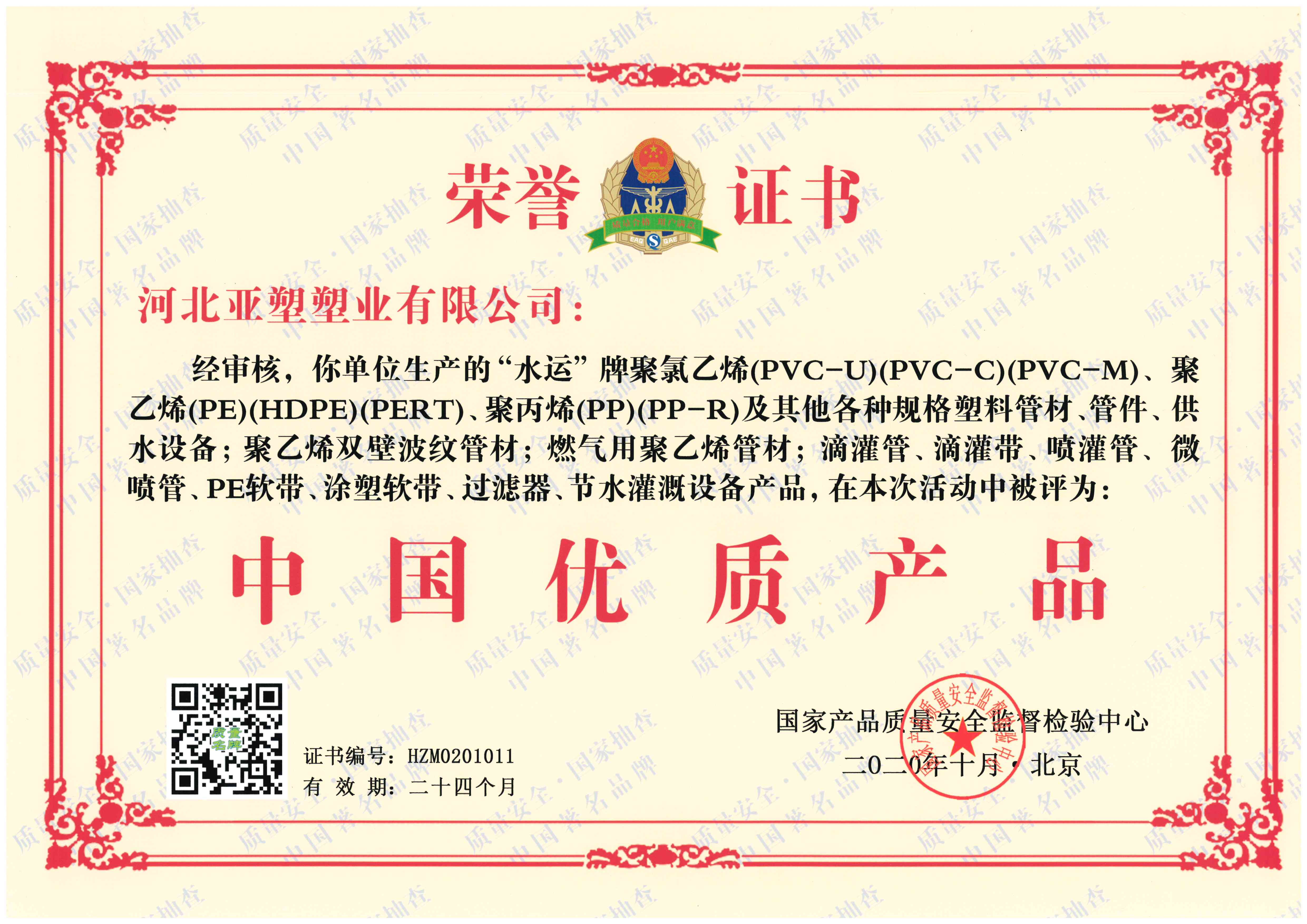 中國優(yōu)質(zhì)產(chǎn)品 中國優(yōu)質(zhì)產(chǎn)品