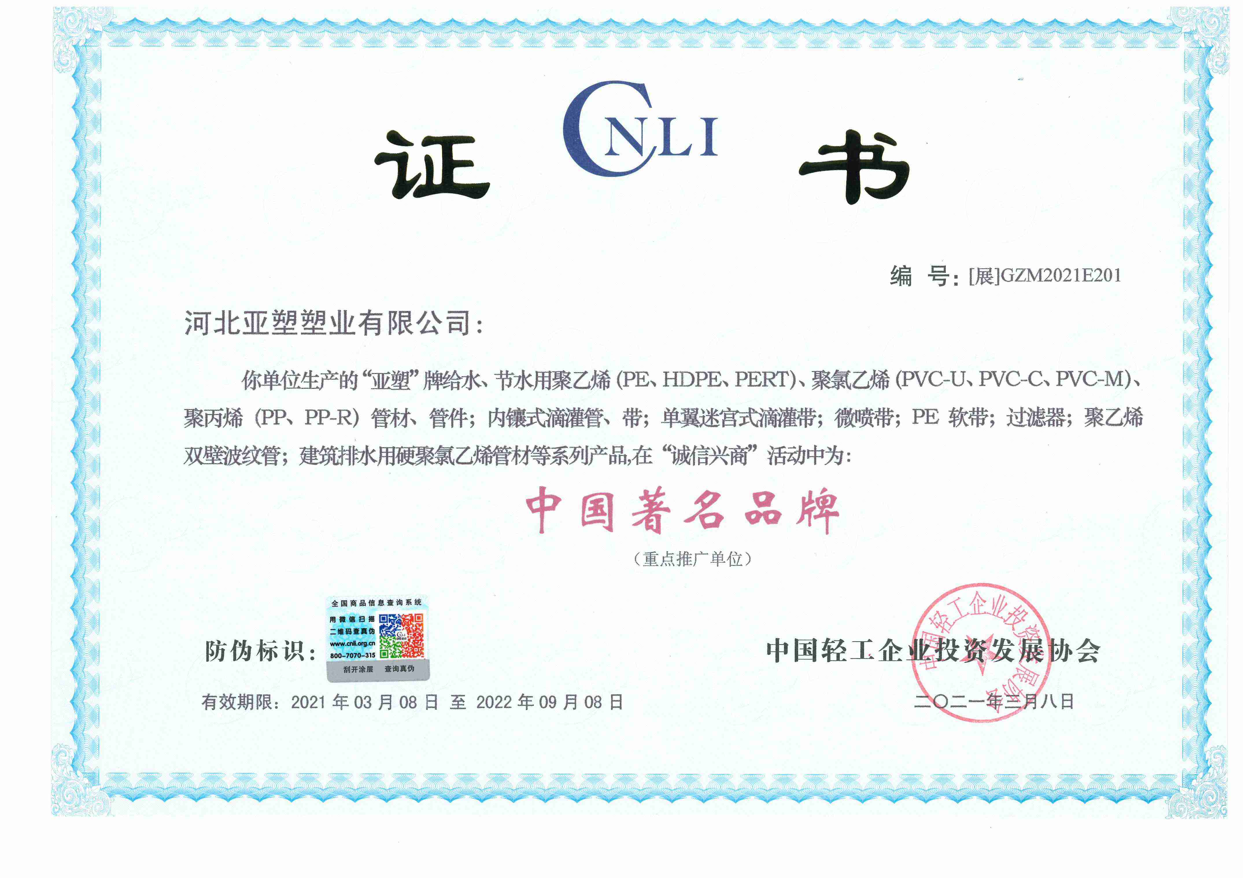 中國著名品牌 中國著名品牌