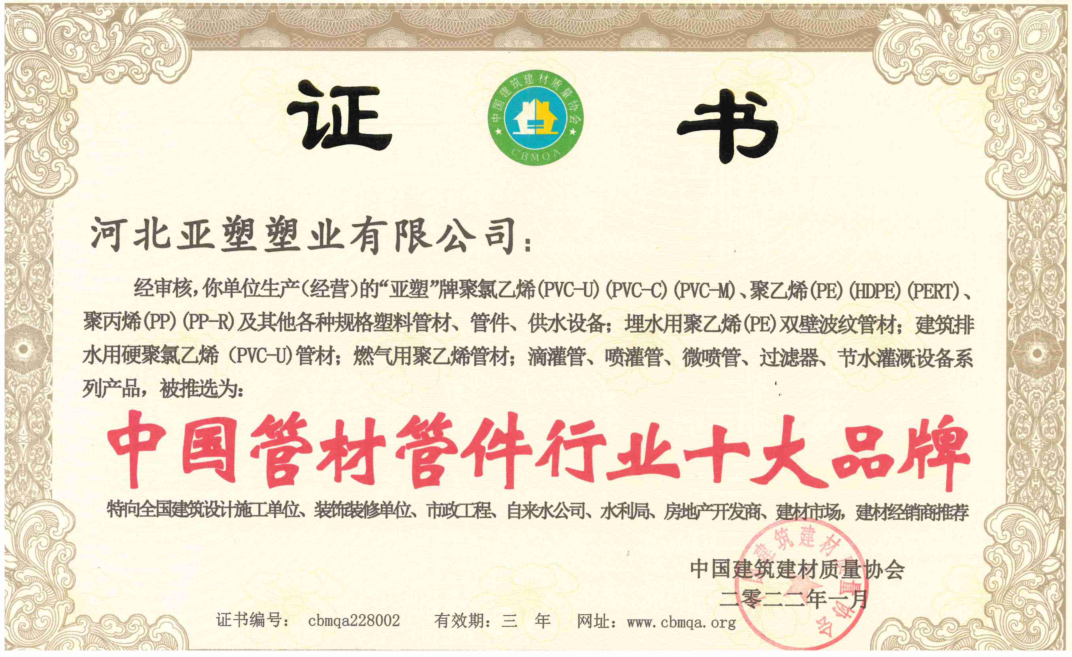 中國管材管件行業(yè)十大名牌 中國管材管件行業(yè)十大名牌