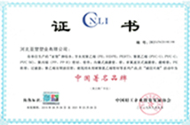 中國(guó)著名品牌